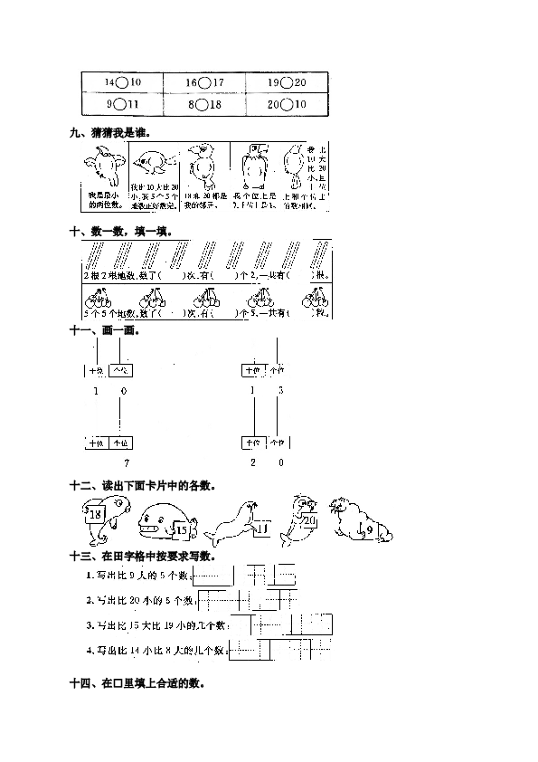 一年级北师大版数学上册 同步练习 13 11-20各数的认识.doc 第2页