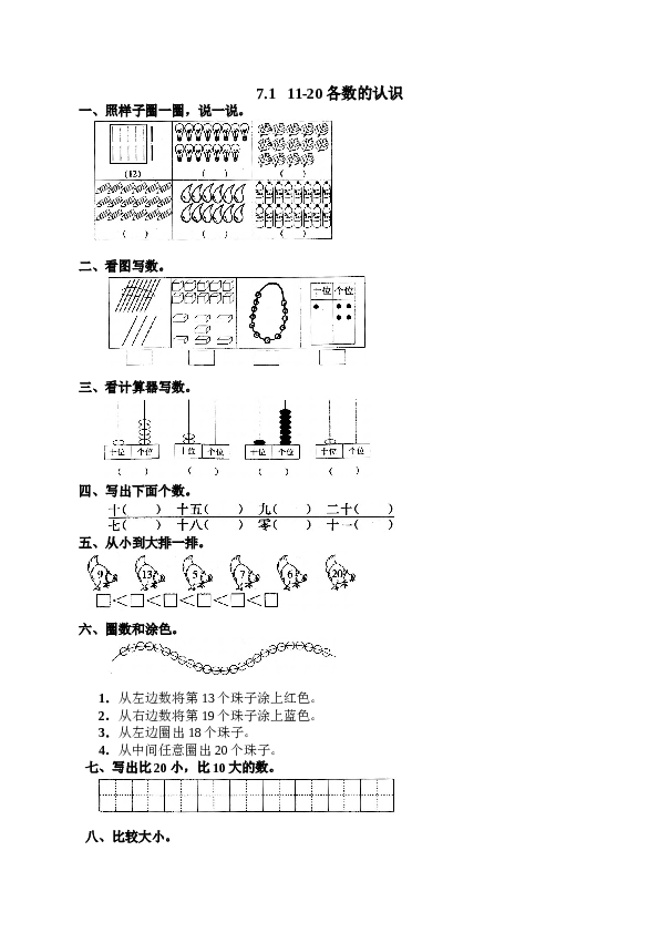 一年级北师大版数学上册 同步练习 13 11-20各数的认识.doc 第1页