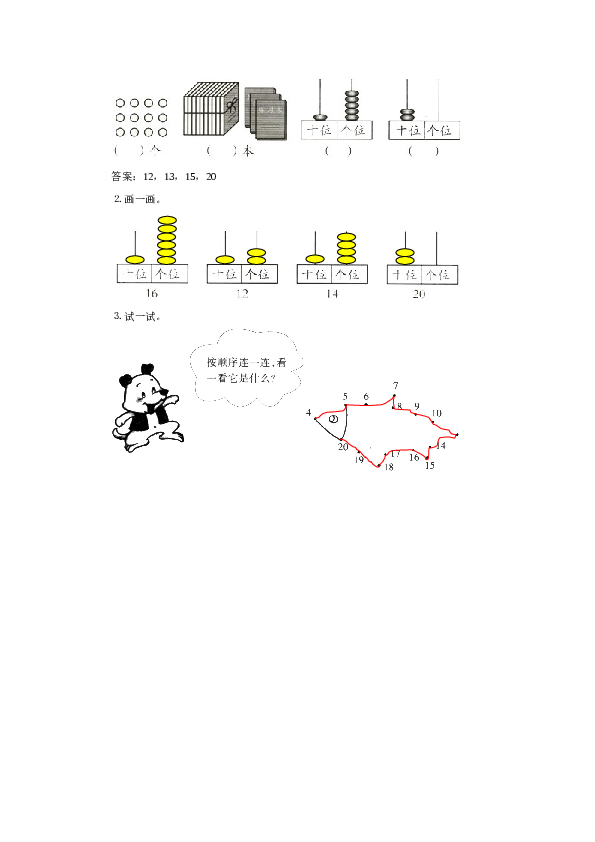 一年级北师大版数学上册 同步练习 12、数11-20各数、读数和写数.doc 第2页