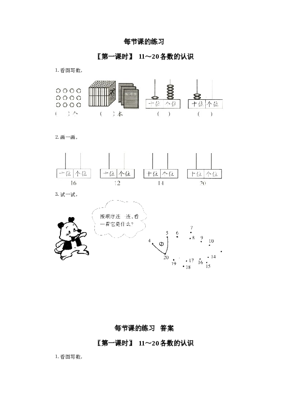 一年级北师大版数学上册 同步练习 12、数11-20各数、读数和写数.doc 第1页