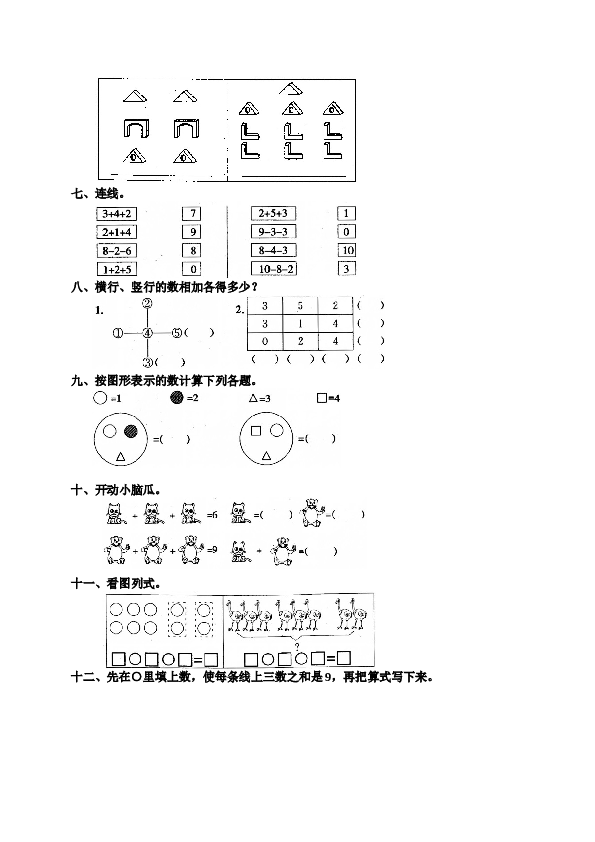 一年级北师大版数学上册 同步练习 12 连加连减及加减混合.doc 第2页