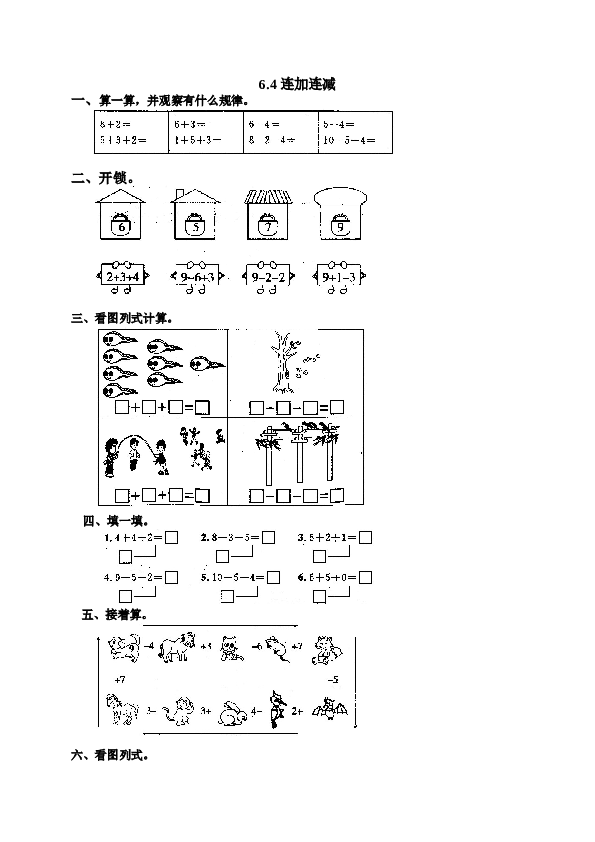 一年级北师大版数学上册 同步练习 12 连加连减及加减混合.doc 第1页