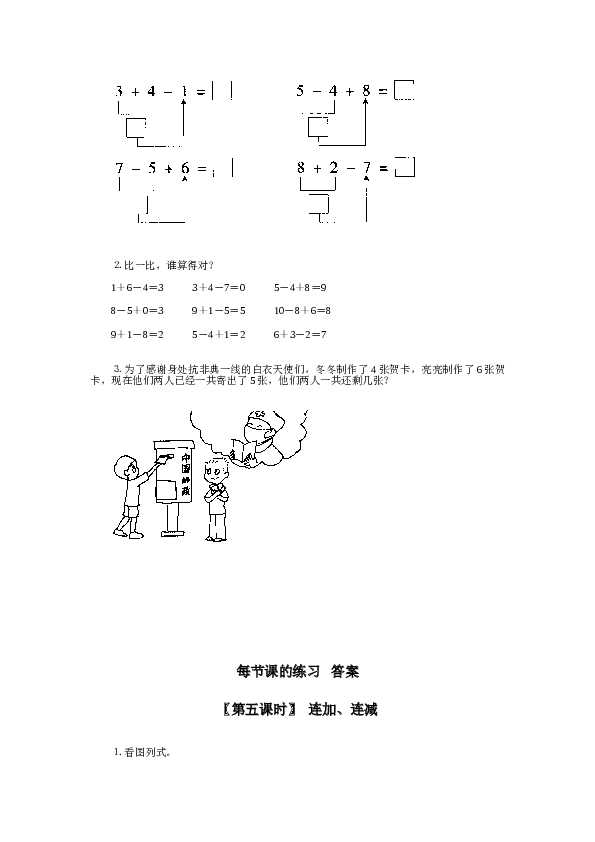 一年级北师大版数学上册 同步练习 11、连加、连减、加减混合.doc 第2页