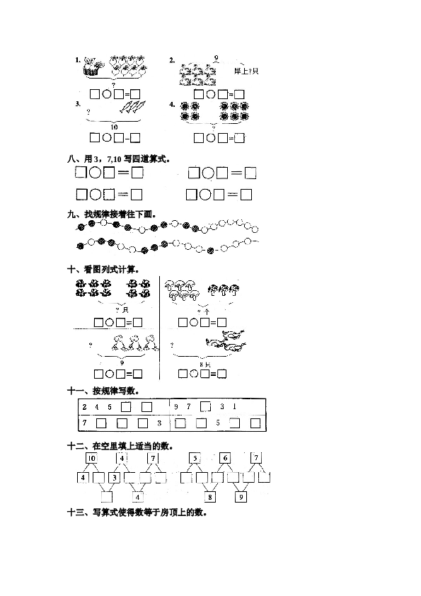 一年级北师大版数学上册 同步练习 11 10.doc 第2页