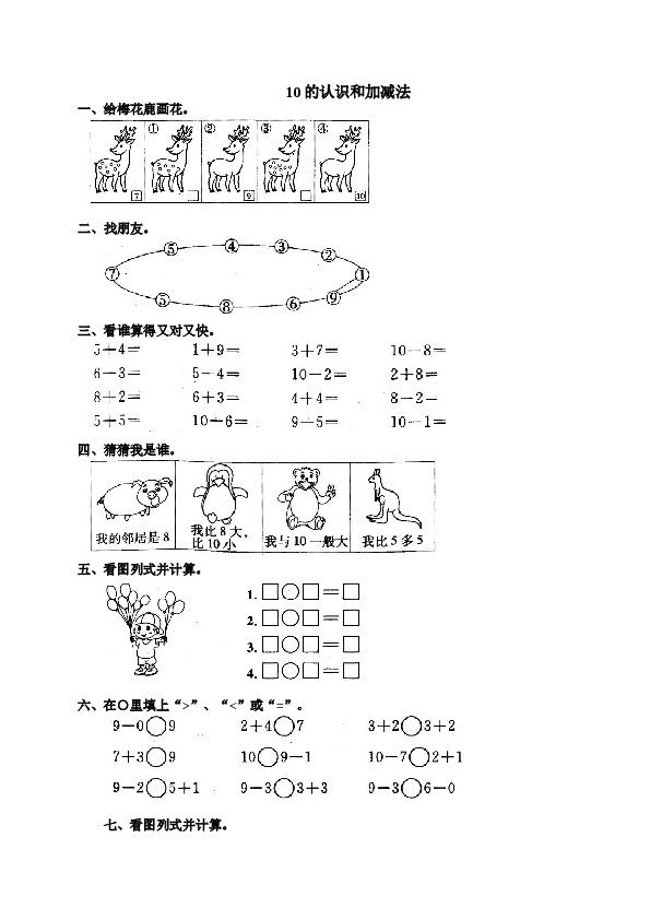 一年级北师大版数学上册 同步练习 11 10.doc 第1页