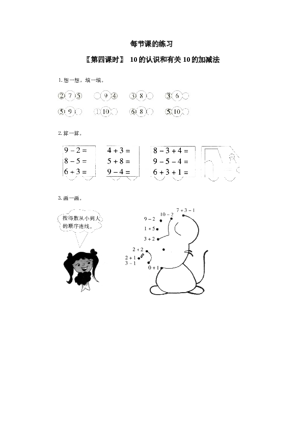 一年级北师大版数学上册 同步练习 10、10的认识和有关10的加减法.doc 第1页