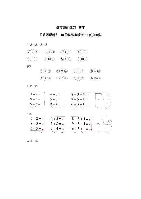 一年级北师大版数学上册 同步练习 10、10的认识和有关10的加减法.doc 第2页