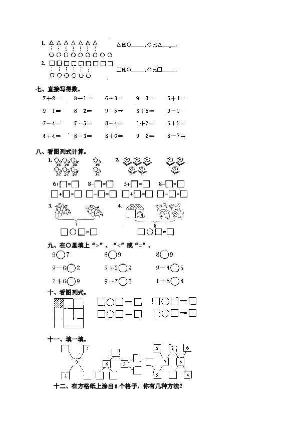 一年级北师大版数学上册 同步练习 10 8和9.doc 第2页