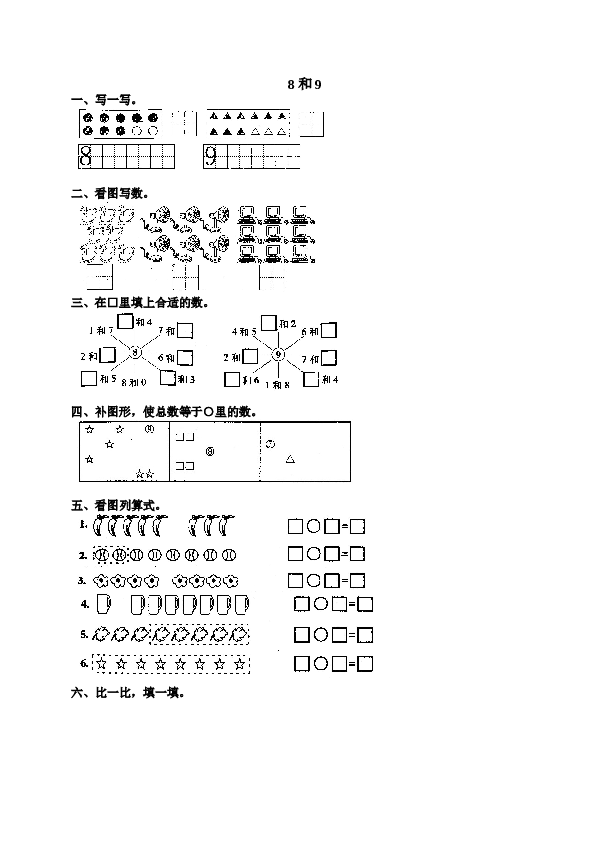 一年级北师大版数学上册 同步练习 10 8和9.doc 第1页