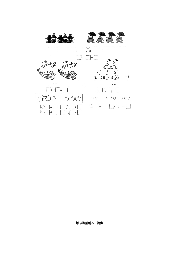 一年级北师大版数学上册 同步练习 9、8、9的认识和加减法.doc 第2页