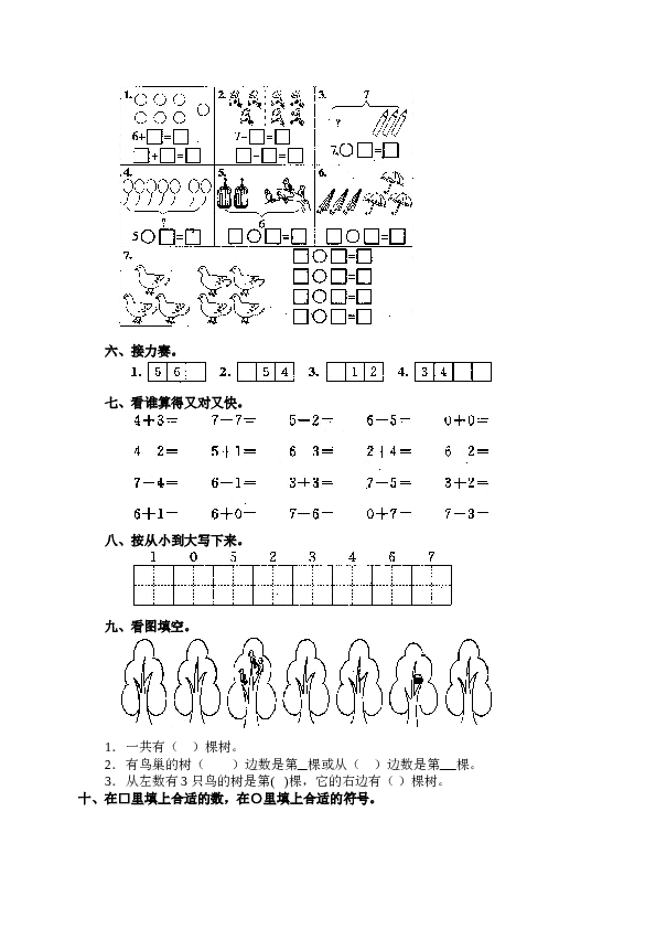 一年级北师大版数学上册 同步练习 9 6和7.doc 第2页