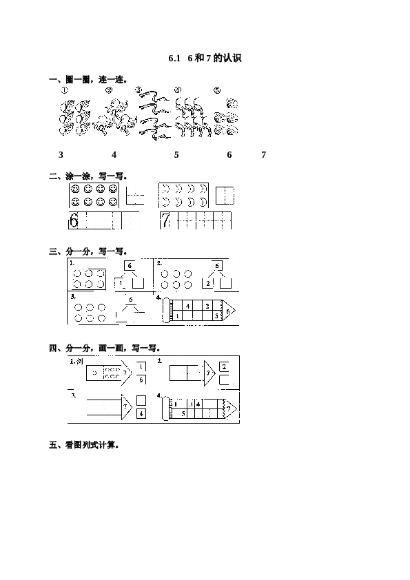 一年级北师大版数学上册 同步练习 9 6和7.doc 第1页