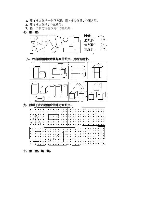 一年级北师大版数学上册 同步练习 7 认识图形(一）.doc 第2页