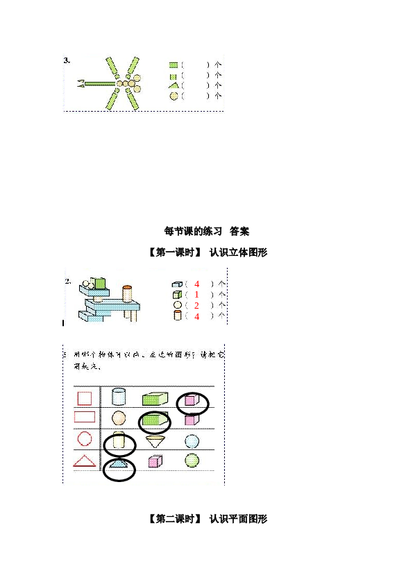 一年级北师大版数学上册 同步练习 6、认识图形(一）.doc 第2页