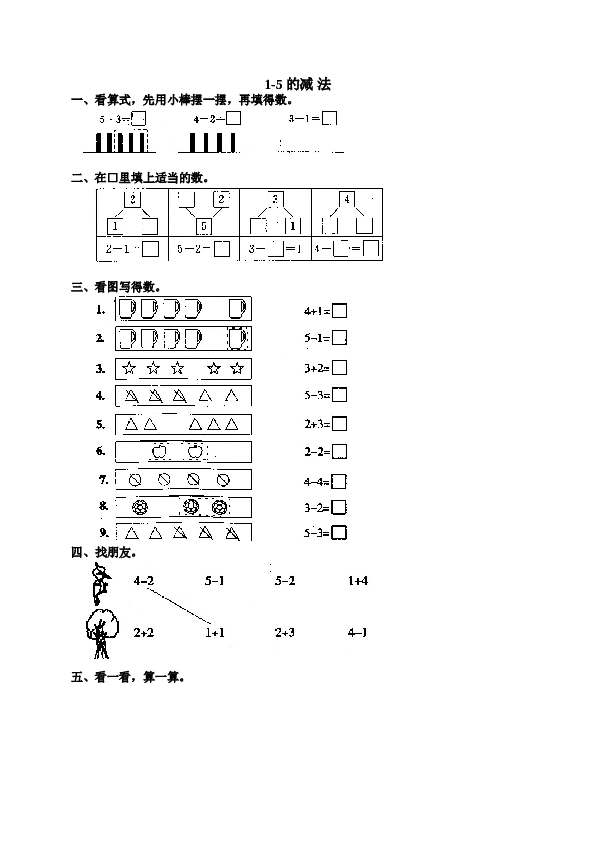 一年级北师大版数学上册 同步练习 6 减法.doc 第1页
