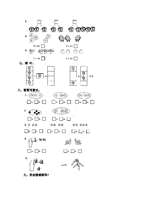 一年级北师大版数学上册 同步练习 5 加法.doc 第2页