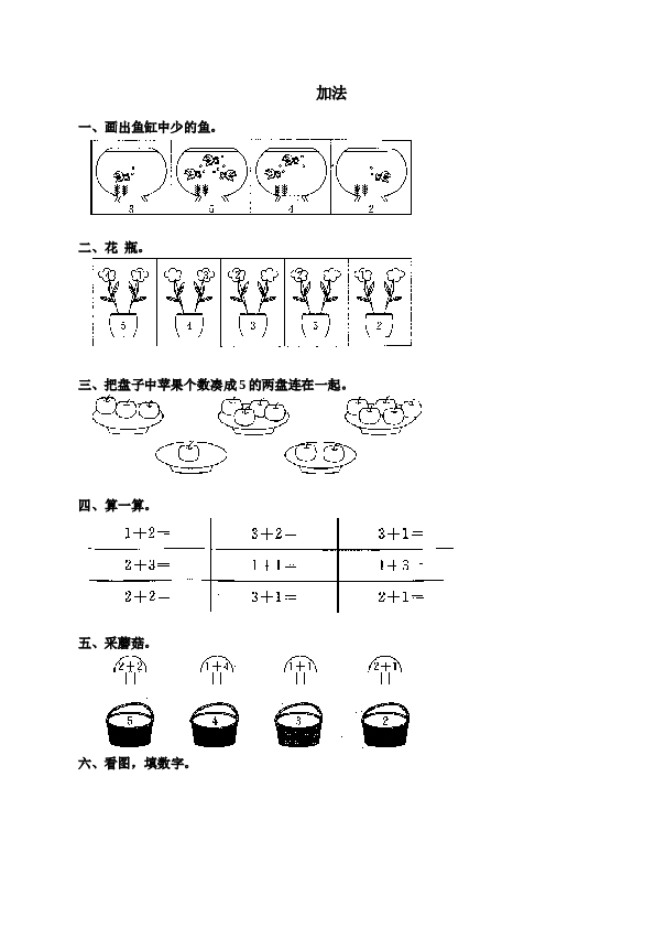 一年级北师大版数学上册 同步练习 5 加法.doc 第1页