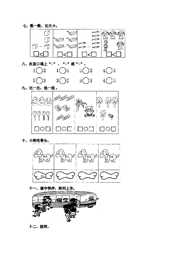 一年级北师大版数学上册 同步练习 4 1-5的认识.doc 第2页