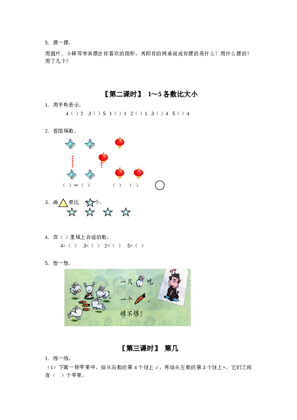 一年级北师大版数学上册 同步练习 3、1～5的认识.doc 第2页