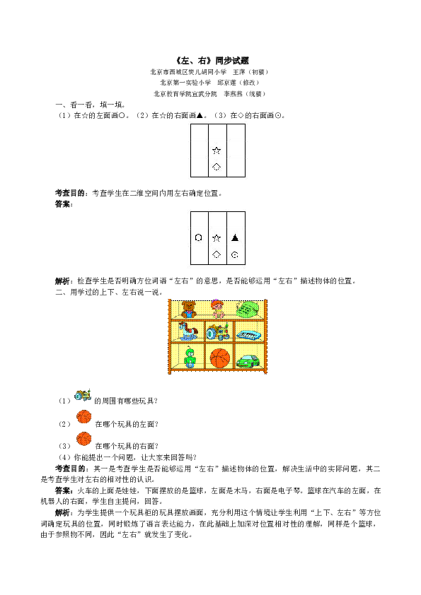 一年级北师大版数学上册 同步练习 2《左、右》同步试题.doc 第1页