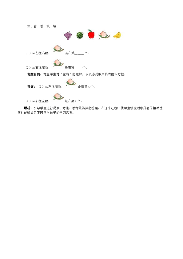 一年级北师大版数学上册 同步练习 2《左、右》同步试题.doc 第2页
