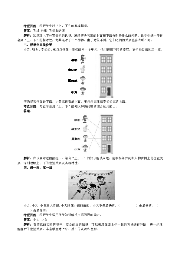 一年级北师大版数学上册 同步练习 2《上、下、左、右》.doc 第2页