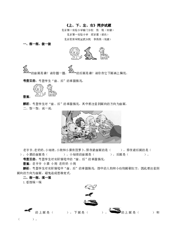 一年级北师大版数学上册 同步练习 2《上、下、左、右》.doc 第1页
