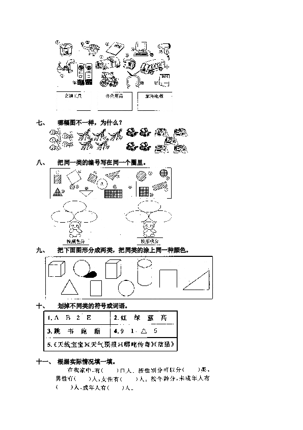 一年级北师大版数学上册 同步练习 1 准备课7.doc 第2页