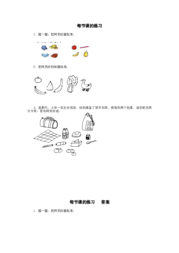 一年级北师大版数学上册 同步练习 1 准备课6.doc 第1页