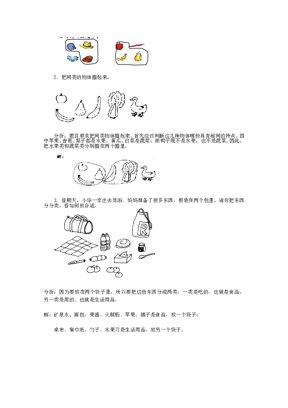 一年级北师大版数学上册 同步练习 1 准备课6.doc 第2页