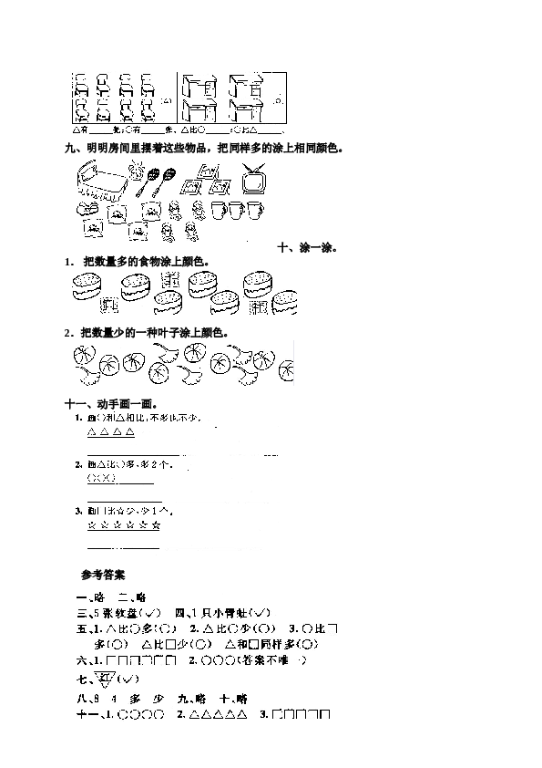 一年级北师大版数学上册 同步练习 1 准备课5.doc 第2页