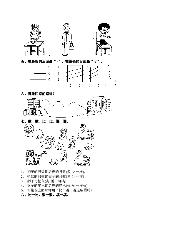 一年级北师大版数学上册 同步练习 1 准备课4.doc 第2页