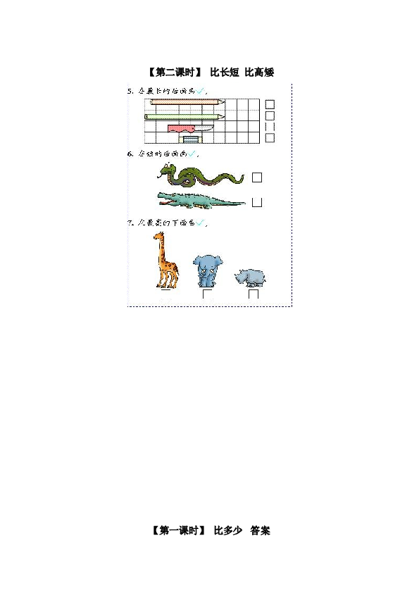 一年级北师大版数学上册 同步练习 1 准备课3.doc 第2页