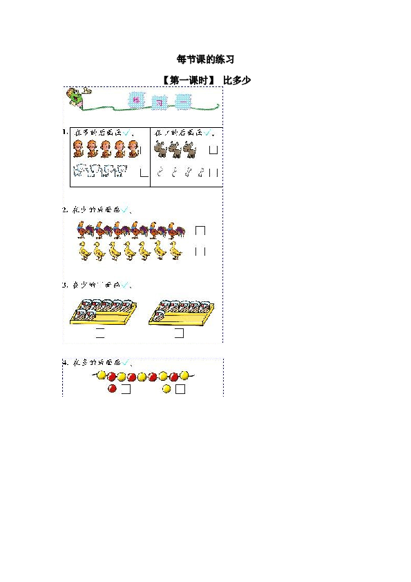 一年级北师大版数学上册 同步练习 1 准备课3.doc 第1页