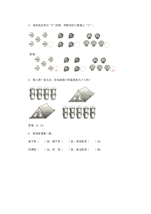 一年级北师大版数学上册 同步练习 1 准备课 2.doc 第2页