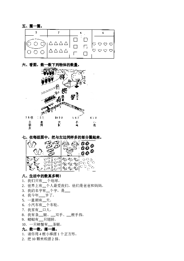 一年级北师大版数学上册 同步练习 1 准备课 1.doc 第2页