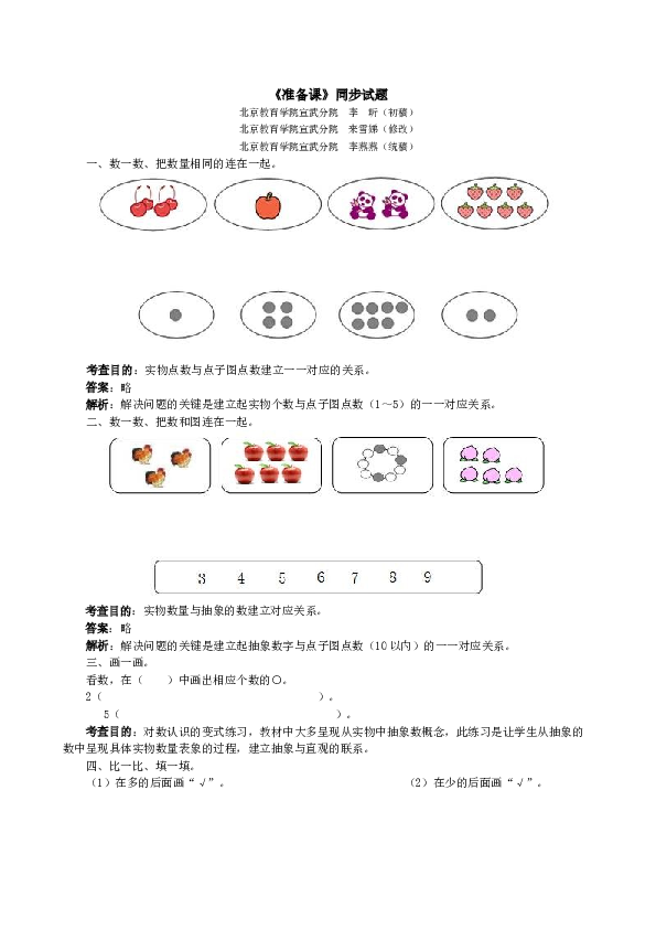 一年级北师大版数学上册 同步练习 《准备课》同步试题.doc 第1页
