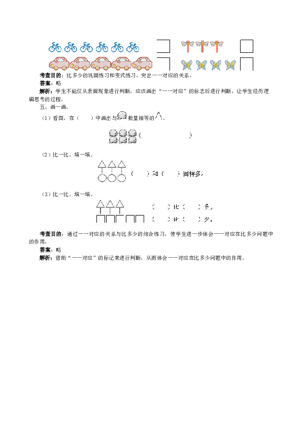一年级北师大版数学上册 同步练习 《准备课》同步试题.doc 第2页