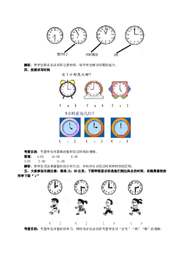 一年级北师大版数学上册 同步练习 《认识钟表》同步试题.doc 第2页