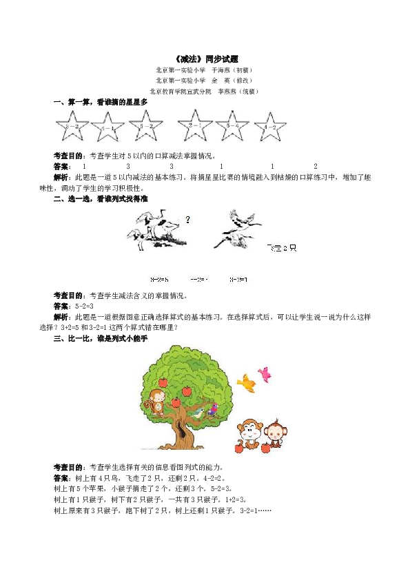 一年级北师大版数学上册 同步练习 《减法》同步试题.doc 第1页