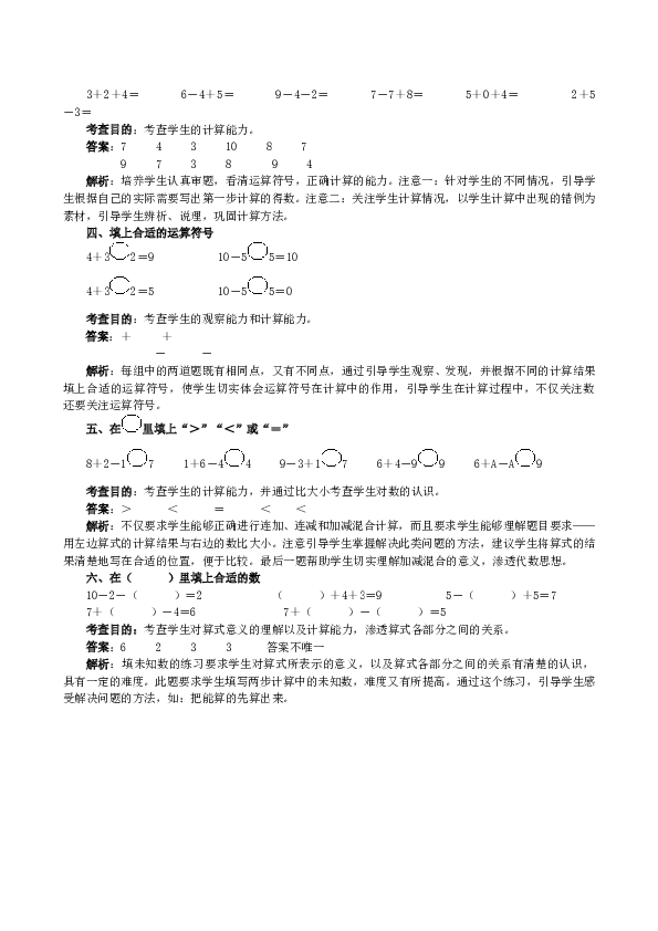 一年级北师大版数学上册 同步练习 《加减混合计算》同步试题.doc 第2页