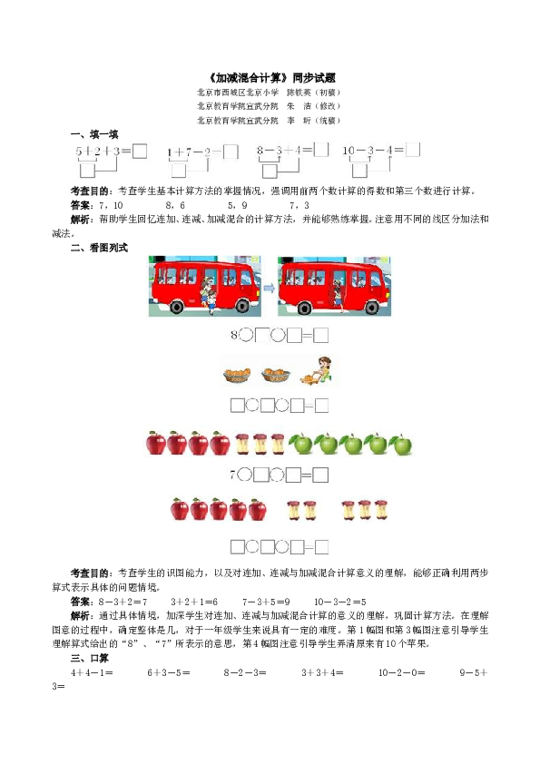 一年级北师大版数学上册 同步练习 《加减混合计算》同步试题.doc 第1页