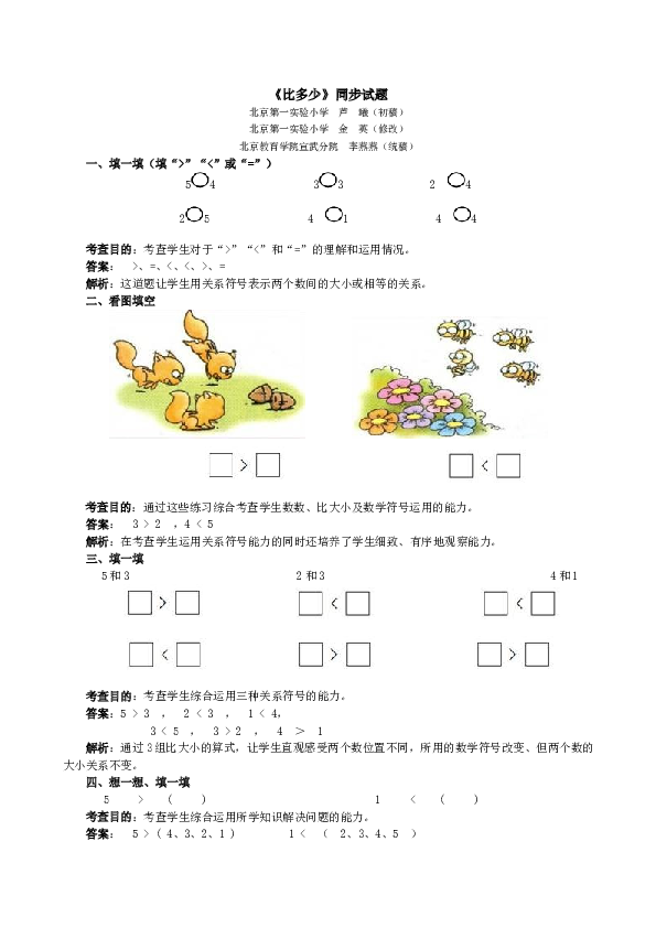 一年级北师大版数学上册 同步练习 《比多少》同步试题.doc 第1页