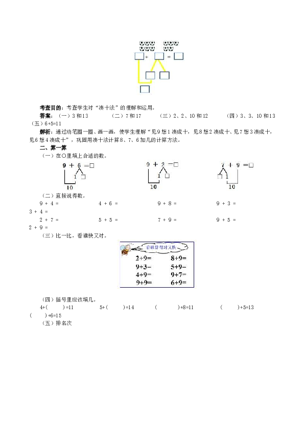 一年级北师大版数学上册 同步练习 《20以内的进位加法》同步试题.doc 第2页
