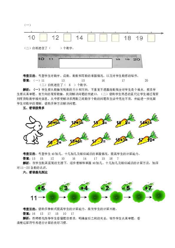 一年级北师大版数学上册 同步练习 《11～20各数的认识》同步试题.doc 第2页