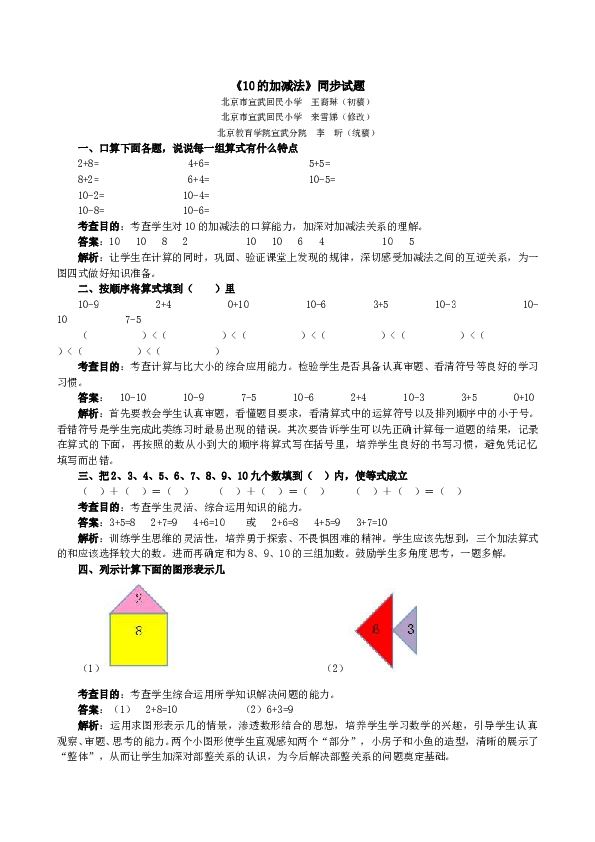 一年级北师大版数学上册 同步练习 《10的加减法》同步试题.doc 第1页