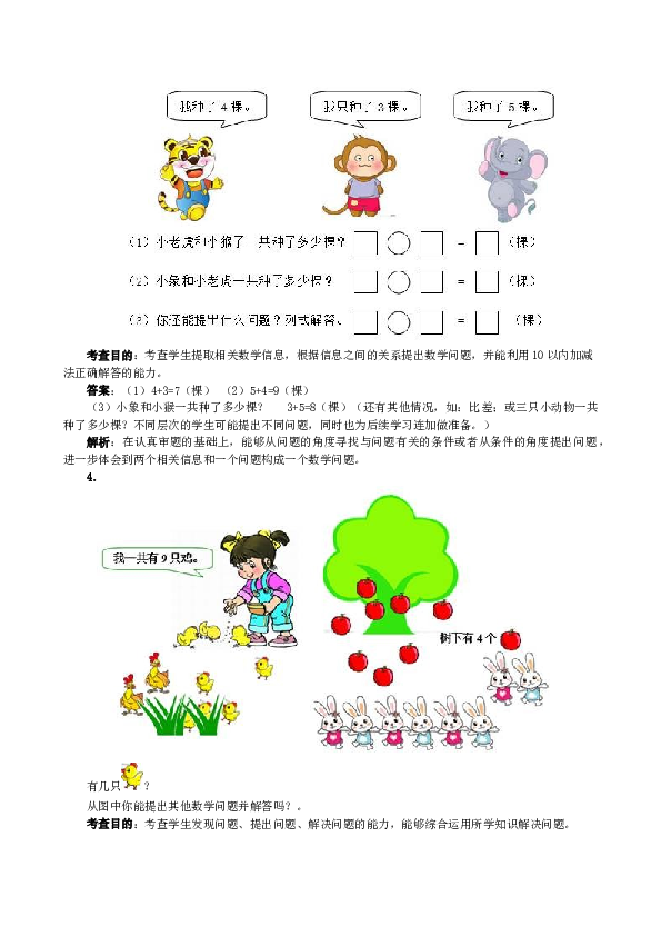 一年级北师大版数学上册 同步练习 《8和9解决问题练习课》同步试题.doc 第2页