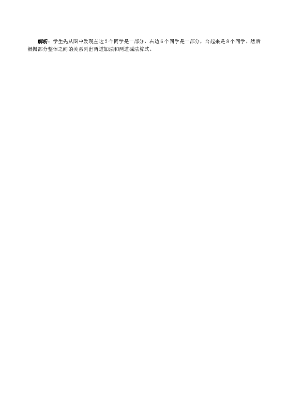 一年级北师大版数学上册 同步练习 《8、9的加减法练习（1）》同步试题.doc 第2页