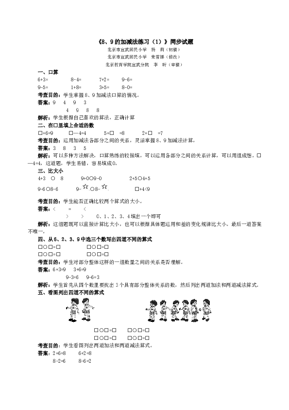 一年级北师大版数学上册 同步练习 《8、9的加减法练习（1）》同步试题.doc 第1页