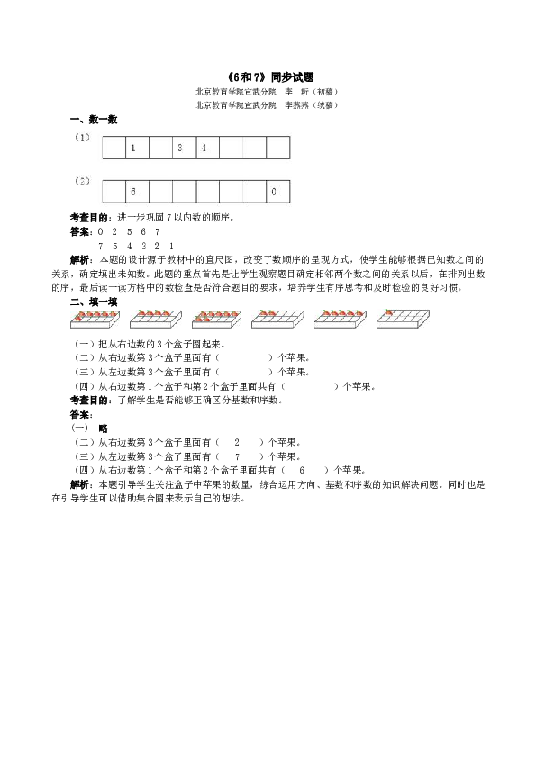 一年级北师大版数学上册 同步练习 《6和7》同步试题.doc 第1页